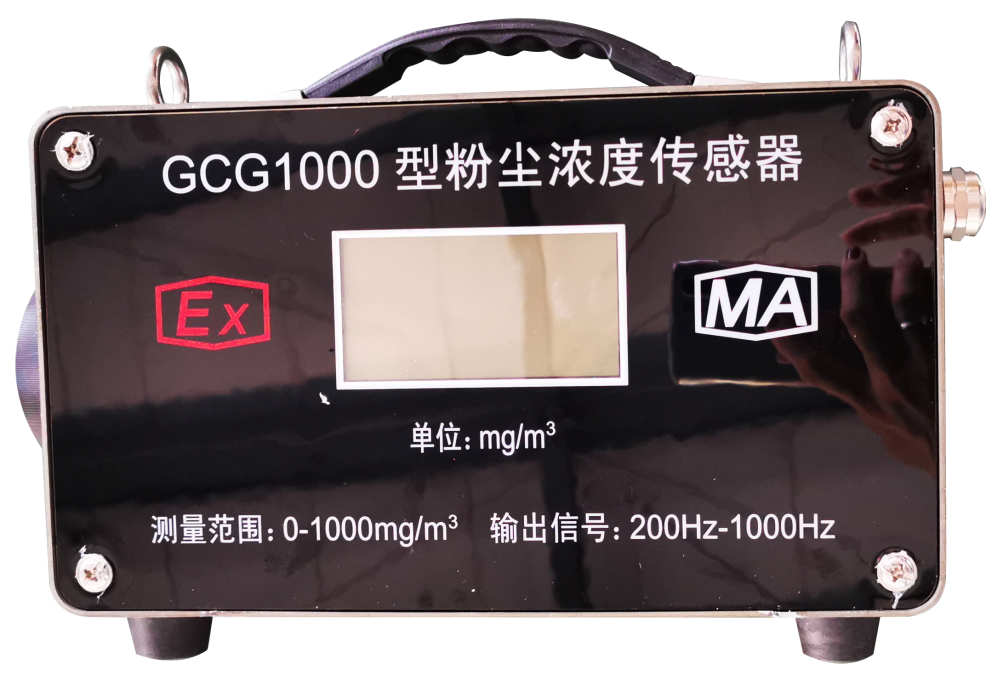  GCG1000粉塵濃度傳感器